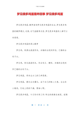 梦见很多鸡蛋是咋回事