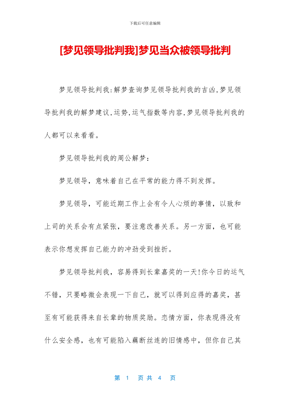 梦见当众被领导批评_第1页