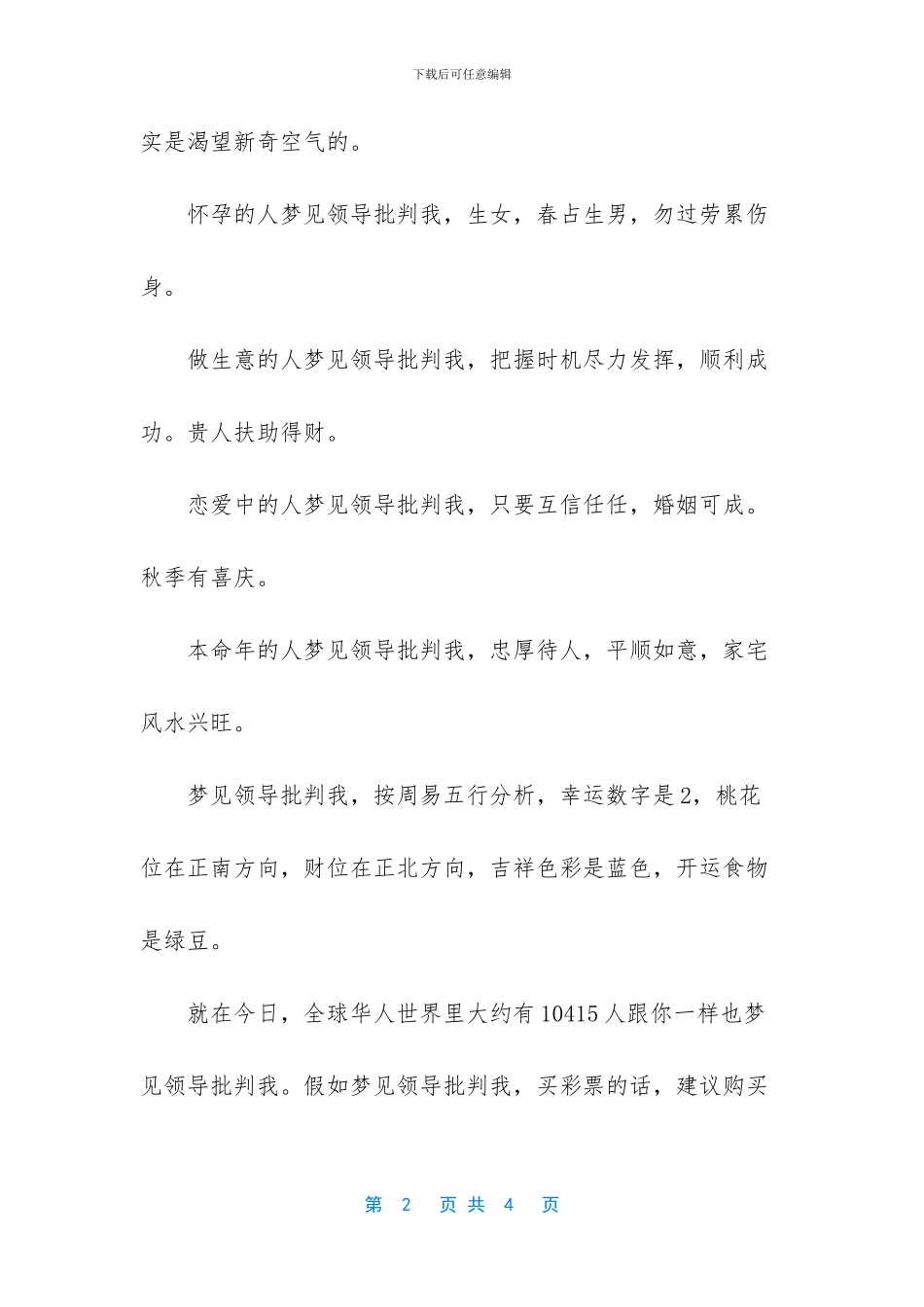 梦见当众被领导批评_第2页