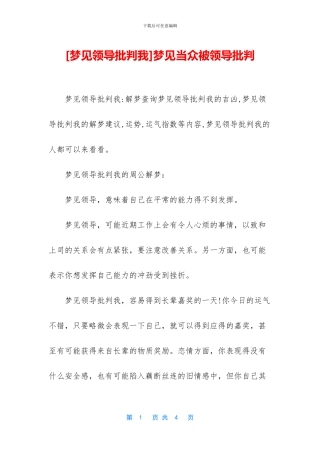 梦见当众被领导批评