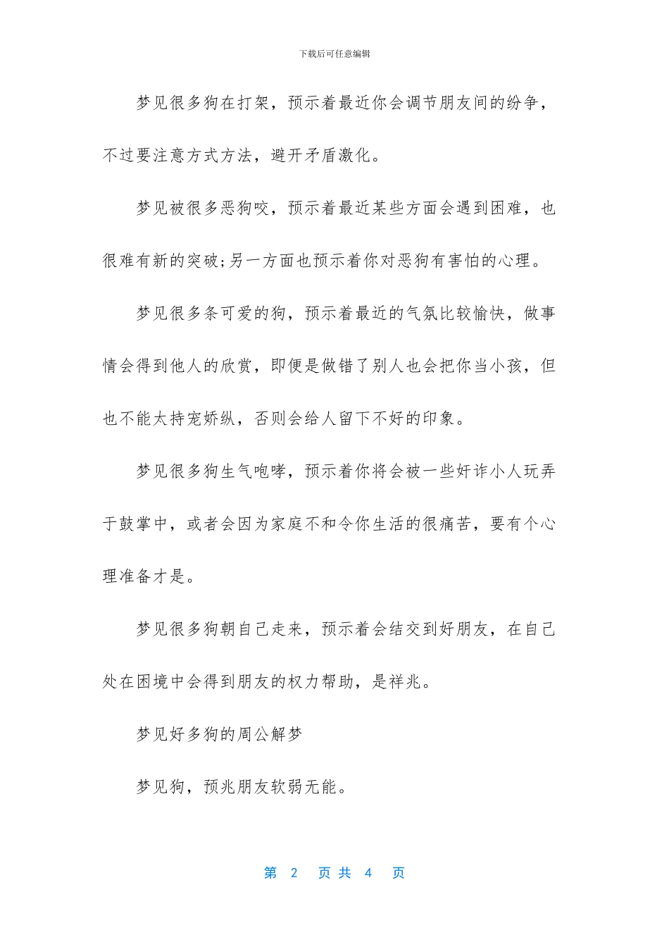 梦见很多狗是啥寓意_第2页