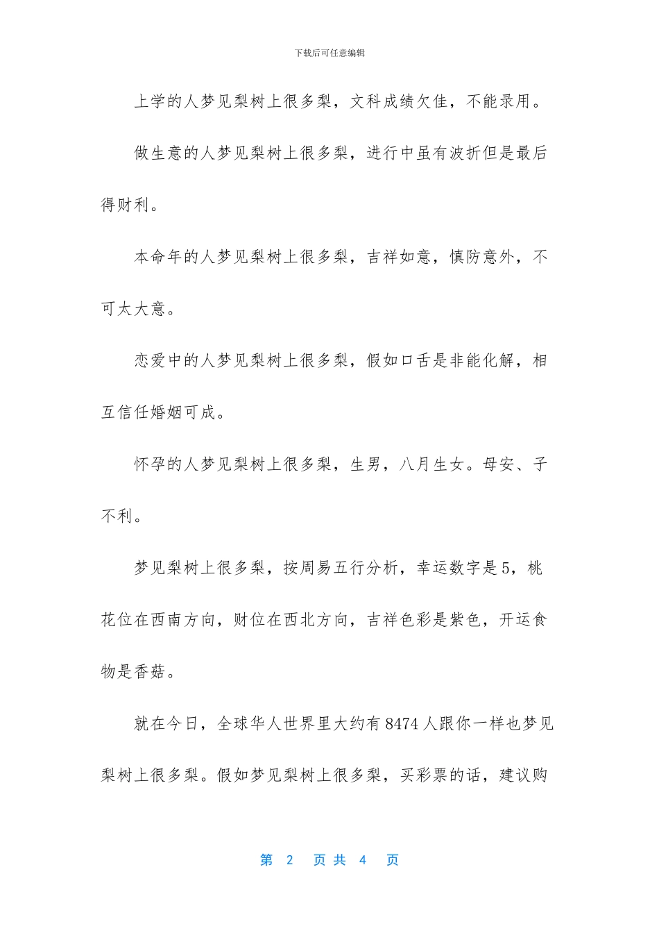 梦见梨树上结了好多梨_第2页