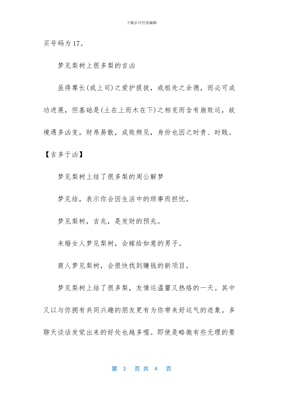 梦见梨树上结了好多梨_第3页