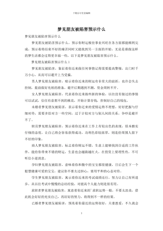 梦见朋友被陷害预示什么