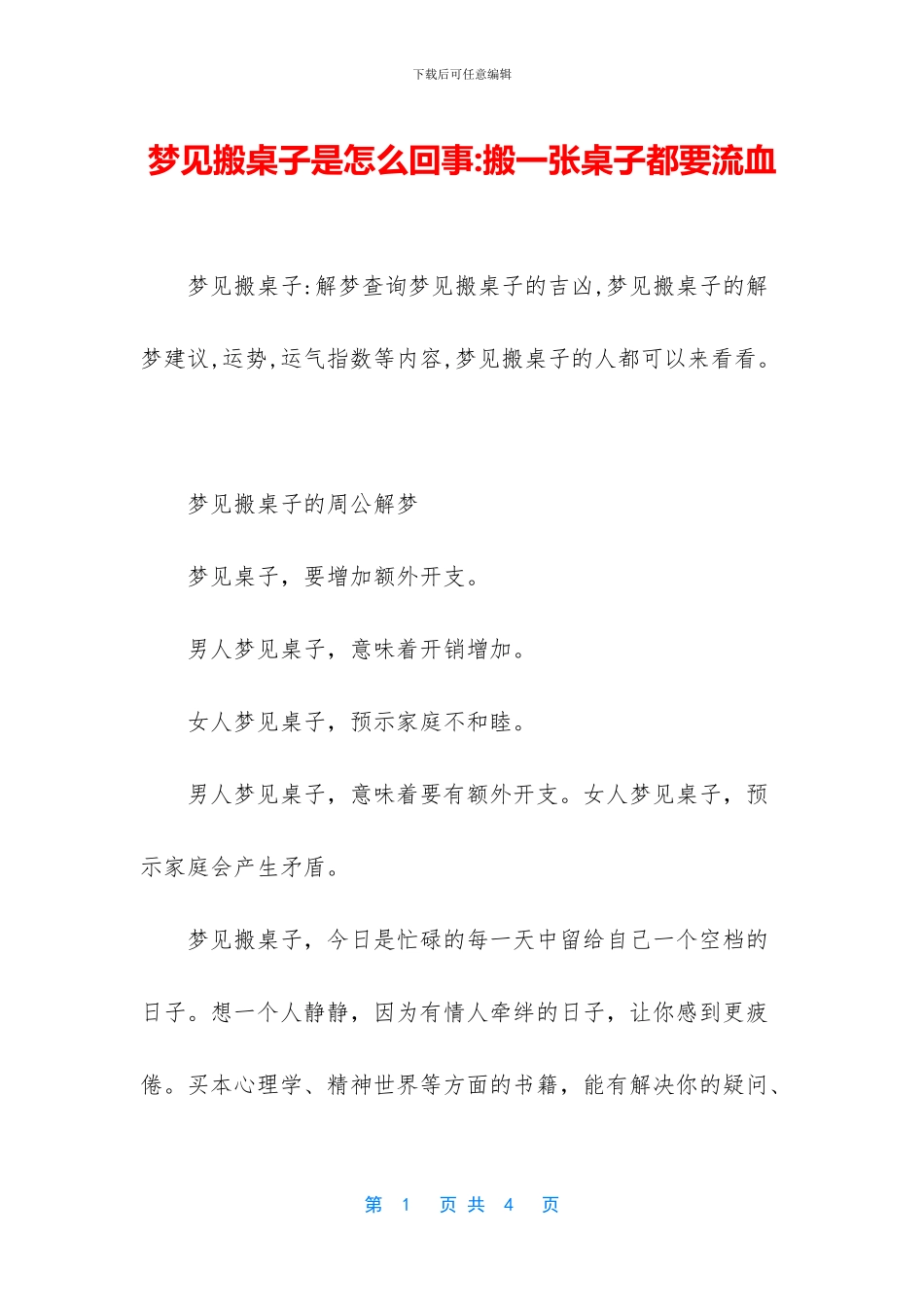 梦见搬桌子是怎么回事_第1页