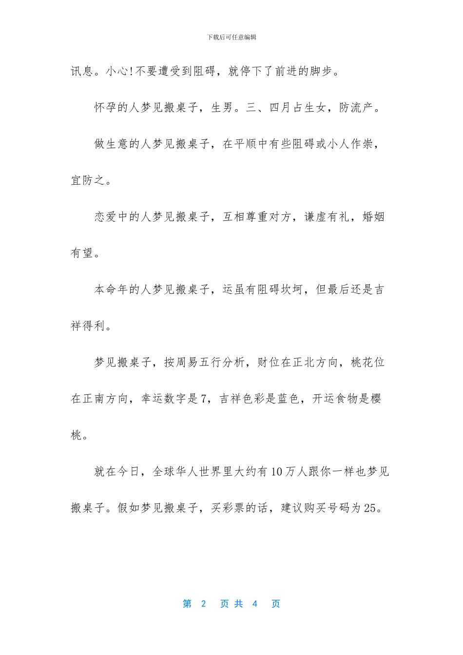 梦见搬桌子是怎么回事_第2页