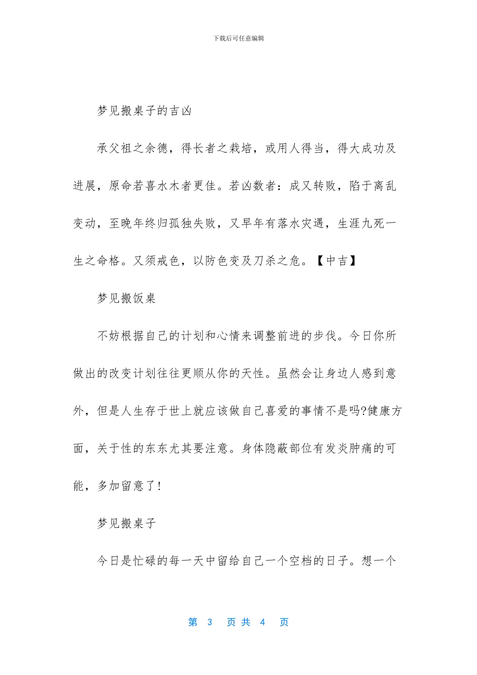 梦见搬桌子是怎么回事_第3页