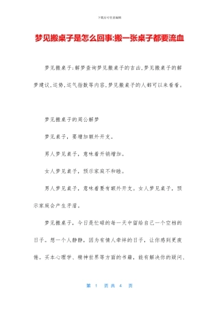 梦见搬桌子是怎么回事