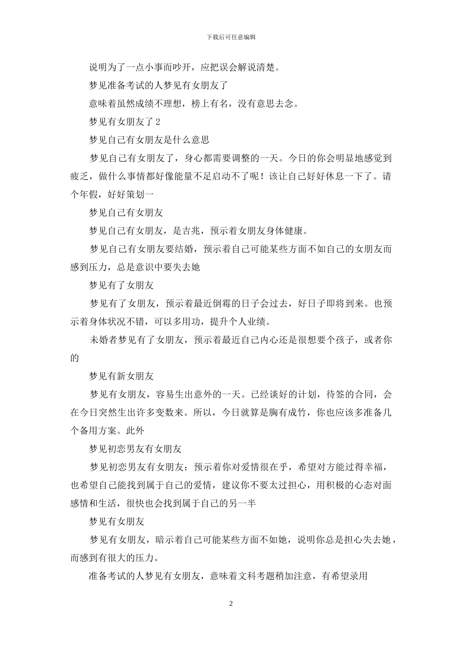梦见有女朋友了_第2页