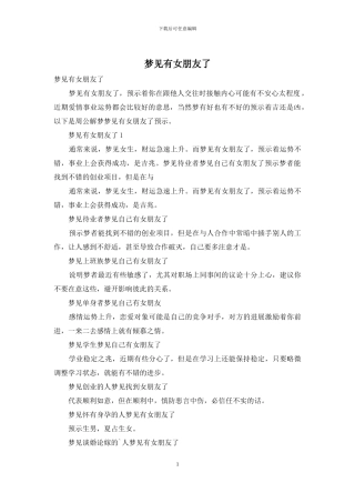 梦见有女朋友了