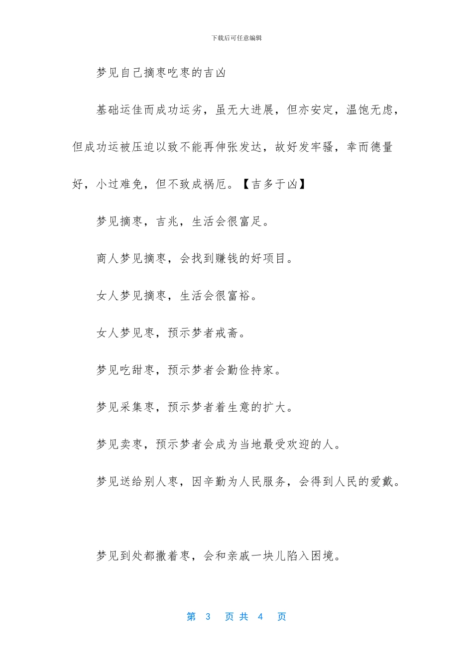 梦见摘枣是什么意思_第3页