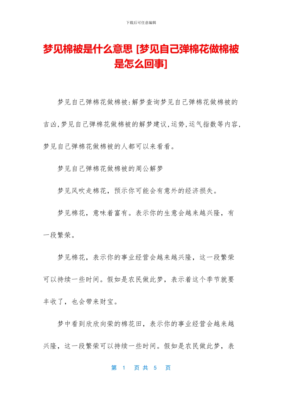 梦见棉被是什么意思_第1页