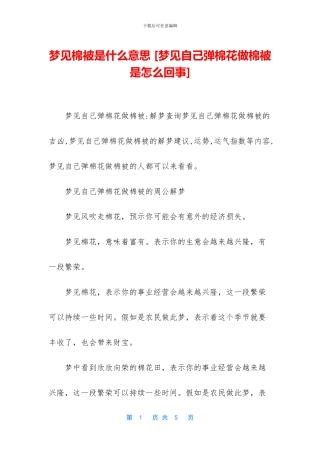 梦见棉被是什么意思
