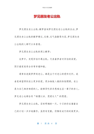 梦见朋友老公出轨