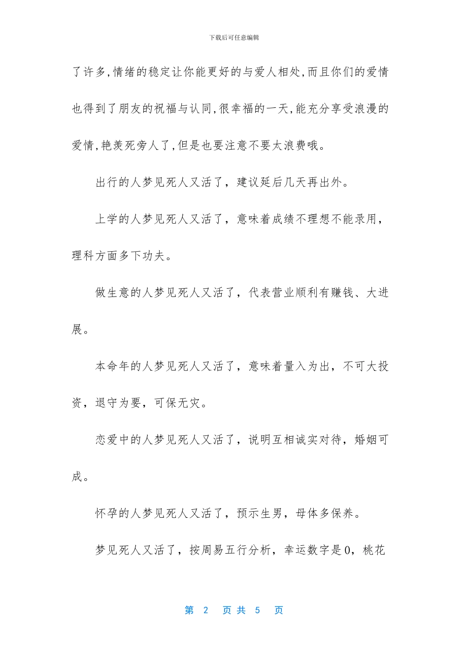 梦见死人又活了_第2页