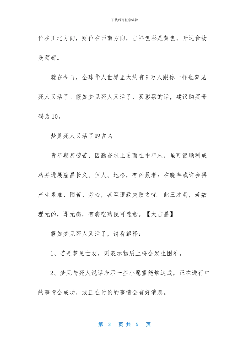 梦见死人又活了_第3页