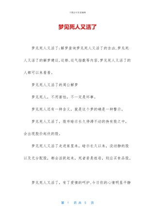 梦见死人又活了