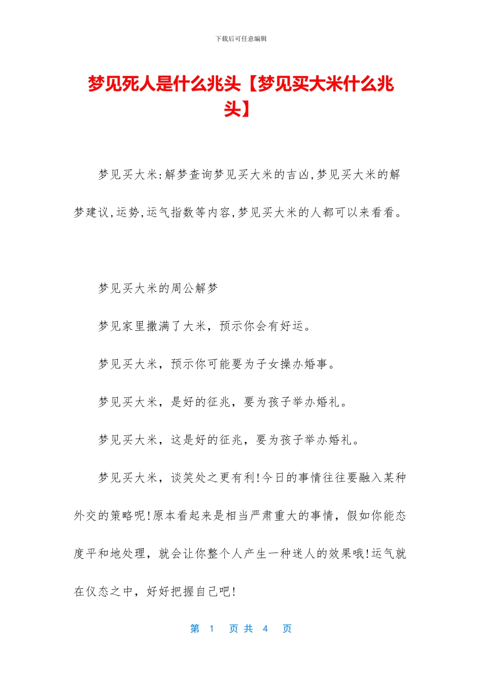 梦见死人是什么兆头_第1页