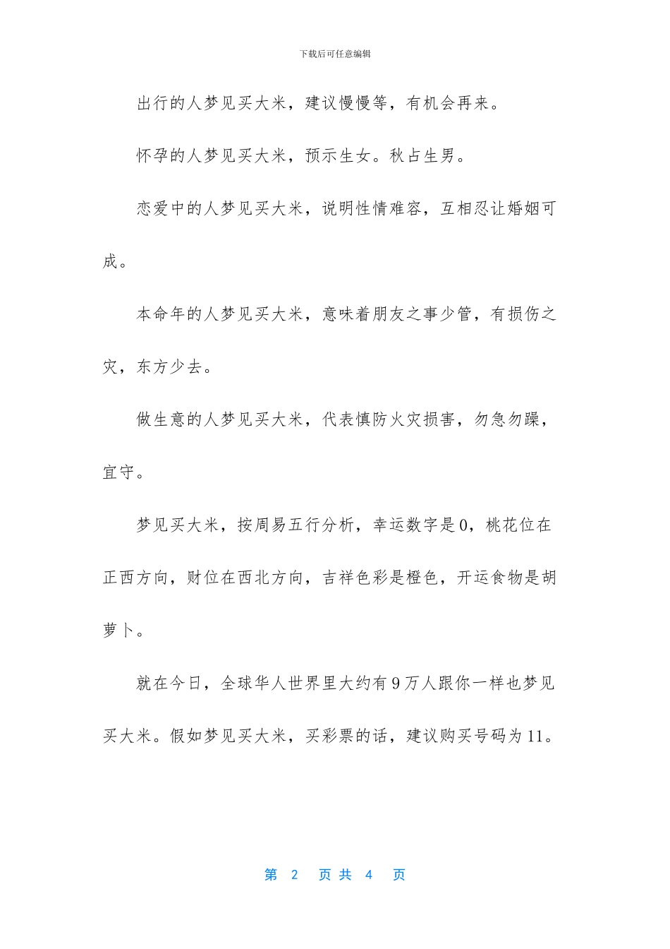 梦见死人是什么兆头_第2页