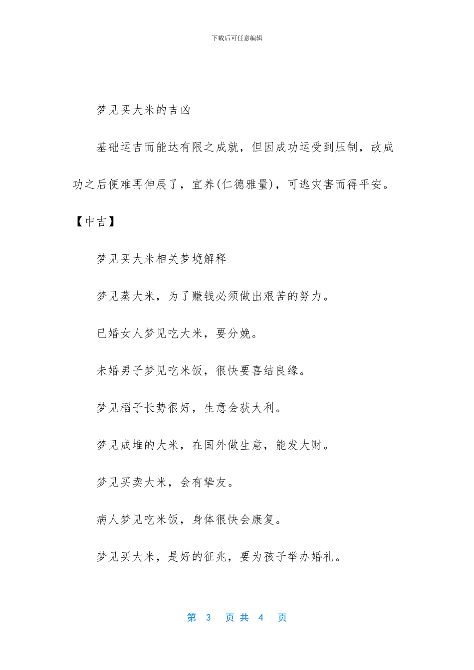 梦见死人是什么兆头_第3页
