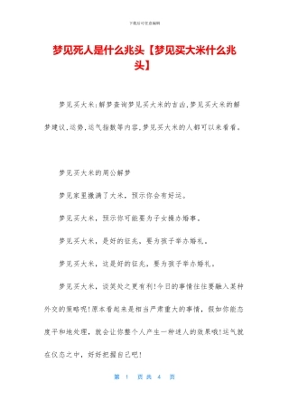 梦见死人是什么兆头