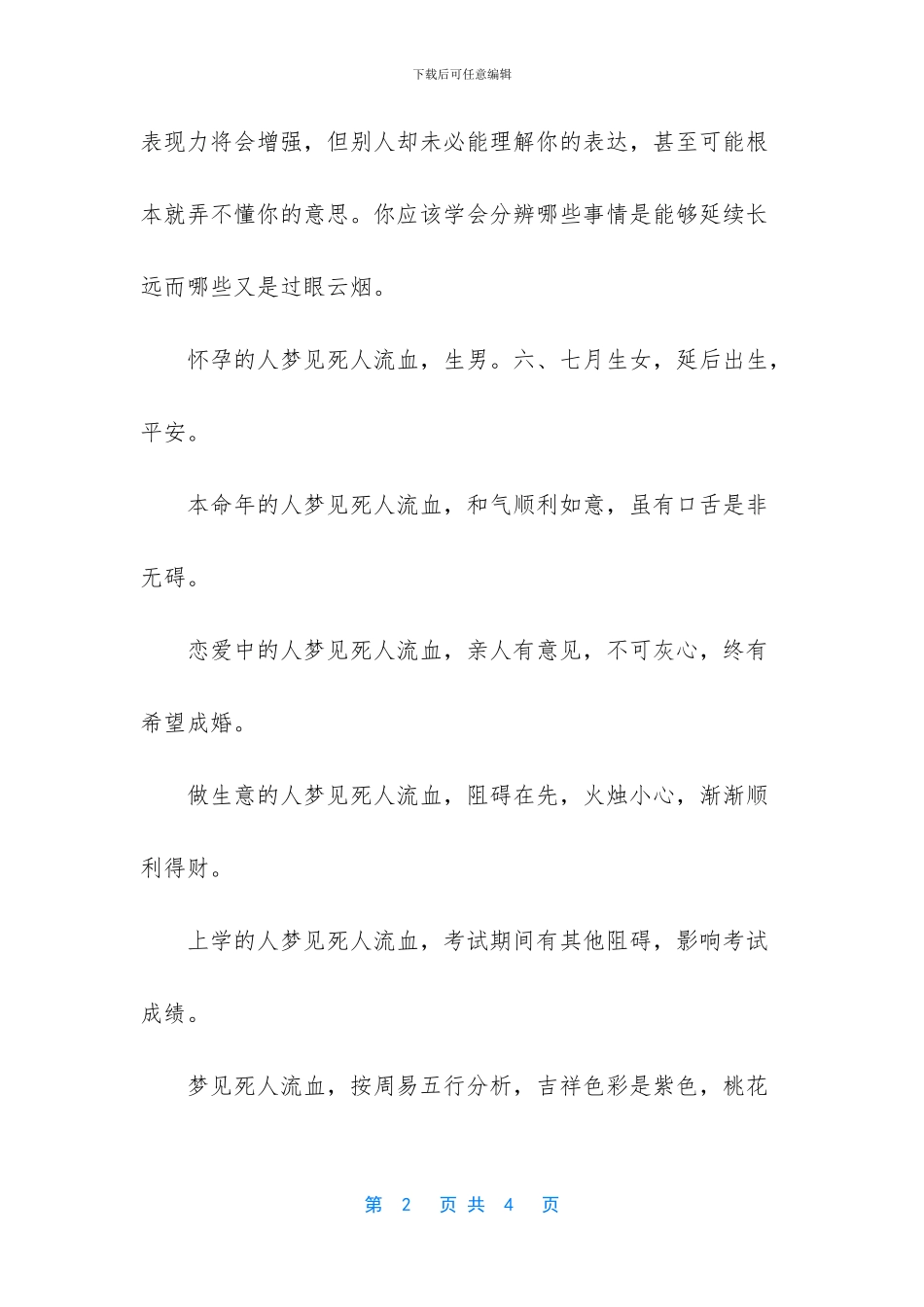 梦见死人流血是怎么回事_第2页