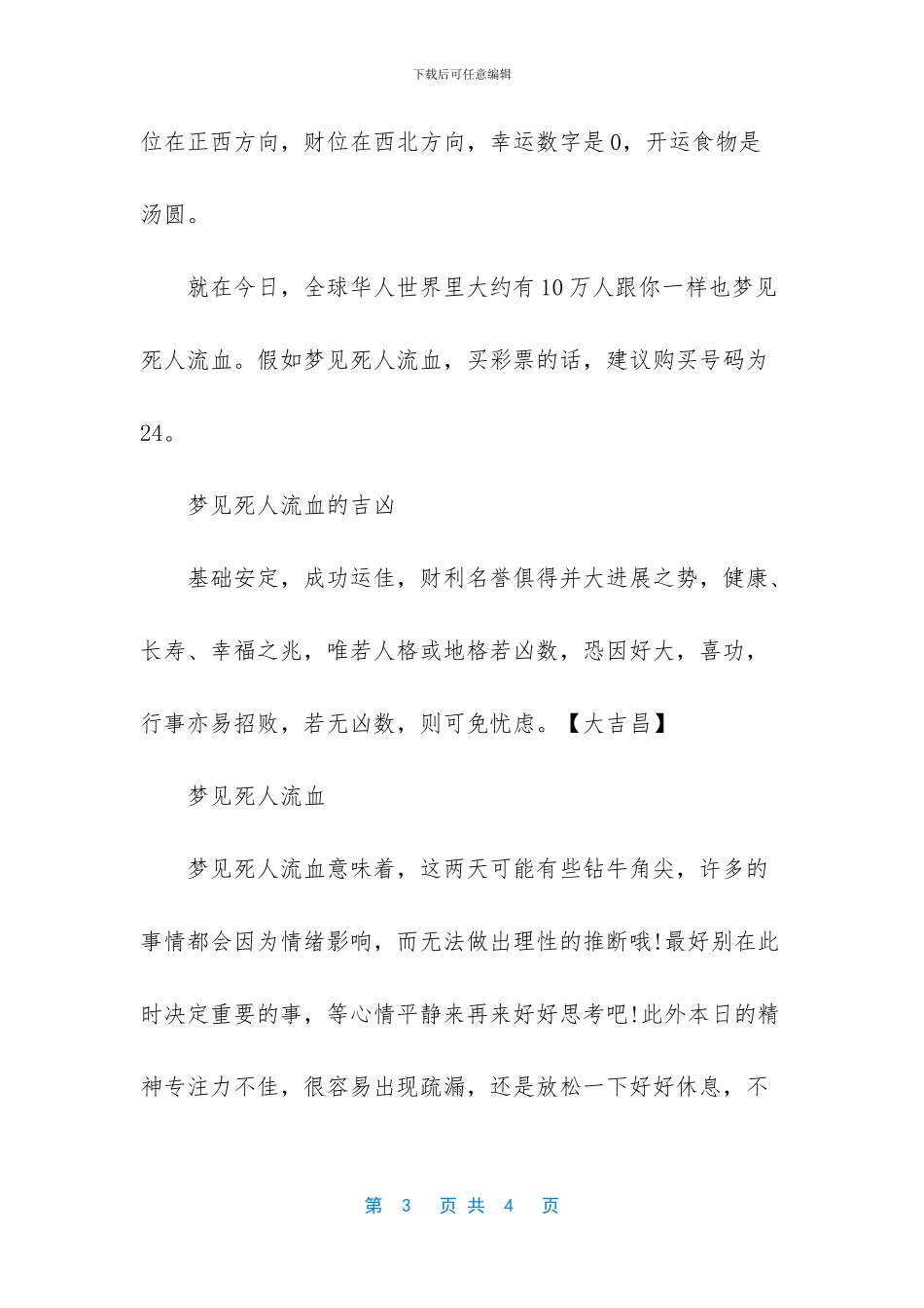 梦见死人流血是怎么回事_第3页