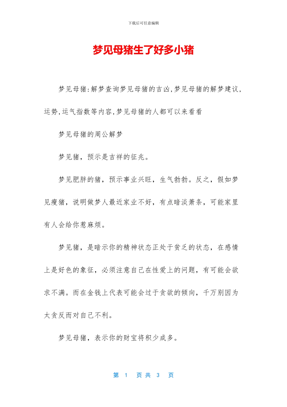 梦见母猪生了好多小猪_第1页