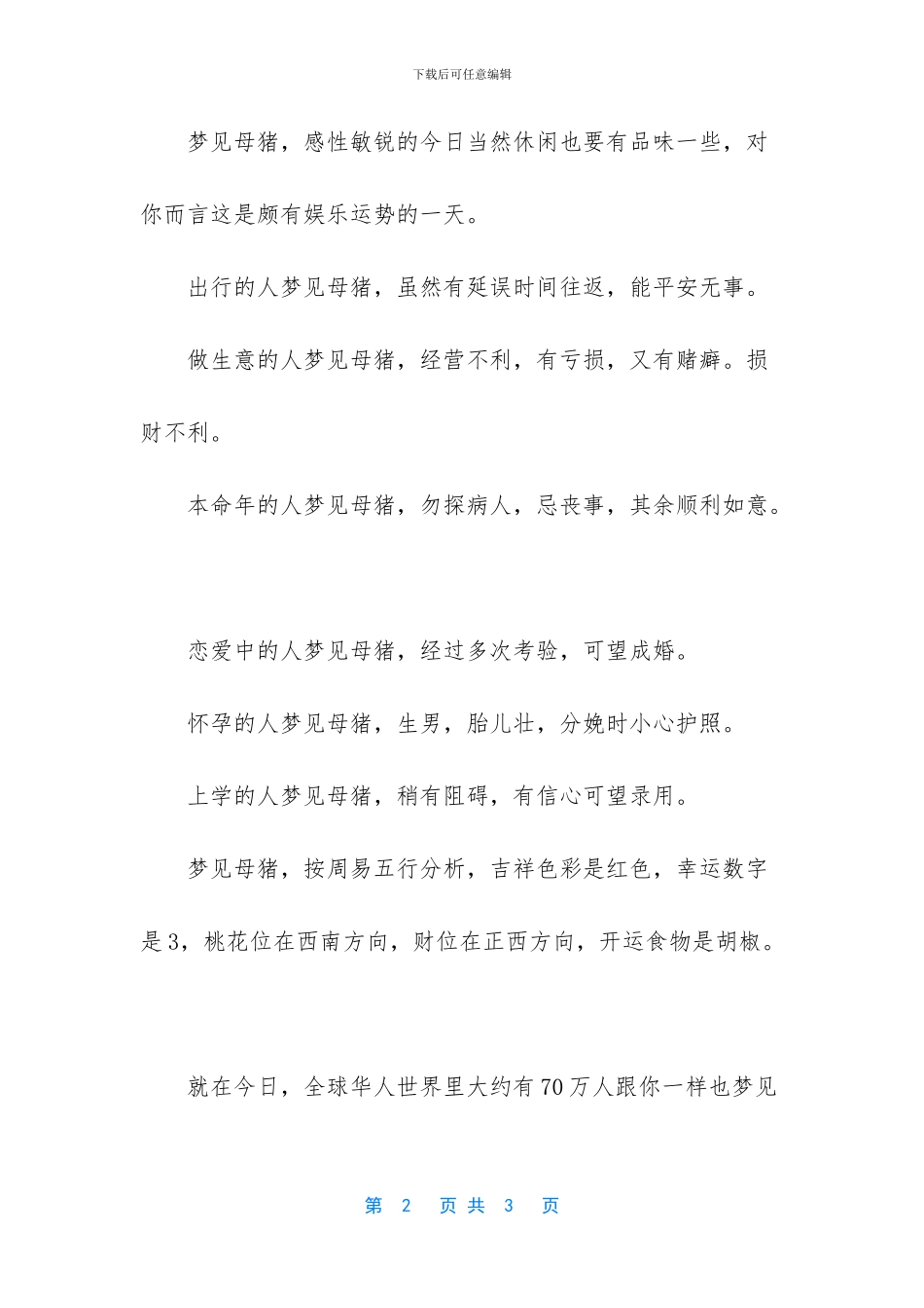 梦见母猪生了好多小猪_第2页