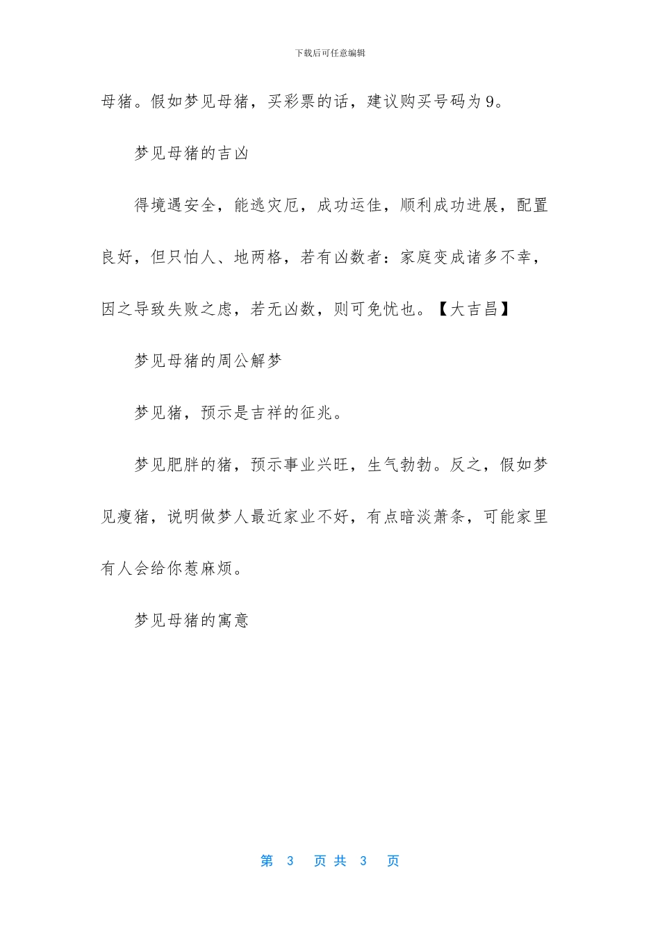 梦见母猪生了好多小猪_第3页