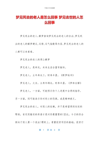 梦见死去的老人是怎么回事