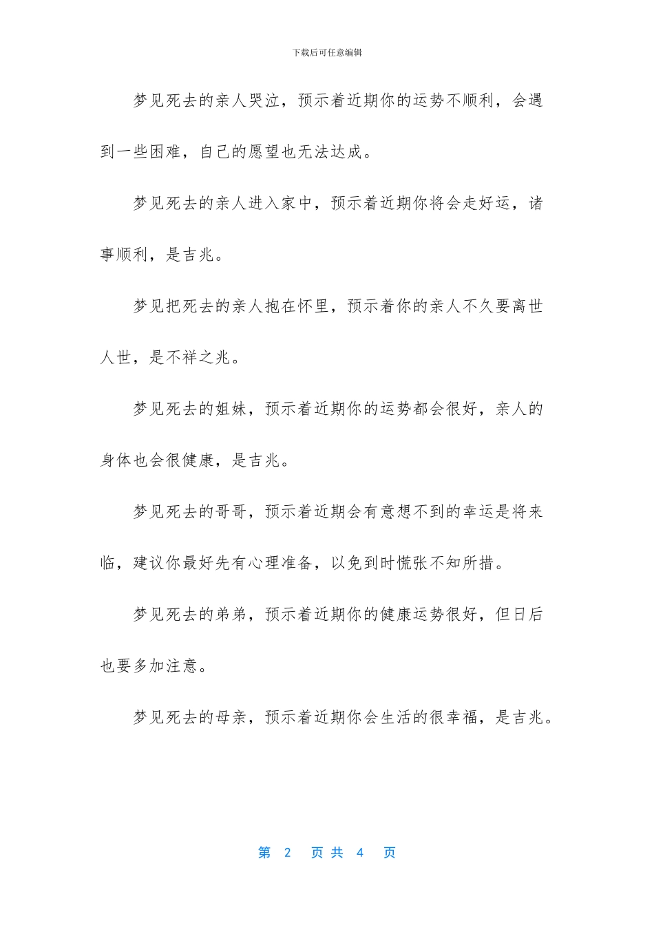梦见死去的亲人的寓意_第2页