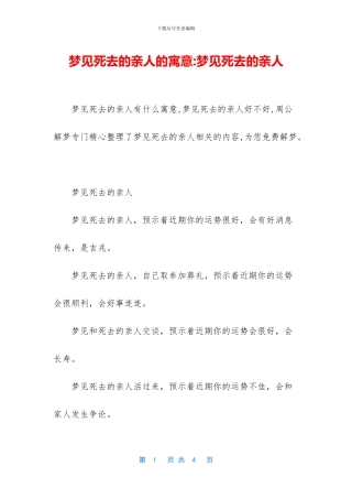 梦见死去的亲人的寓意