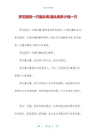 梦见捉到一只猫头鹰