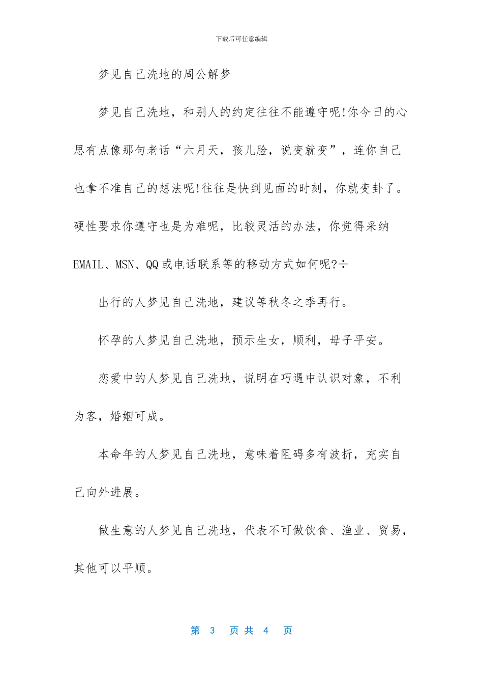 梦见洗头发是什么意思_第3页