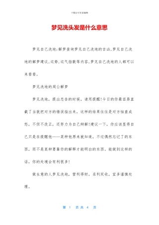 梦见洗头发是什么意思