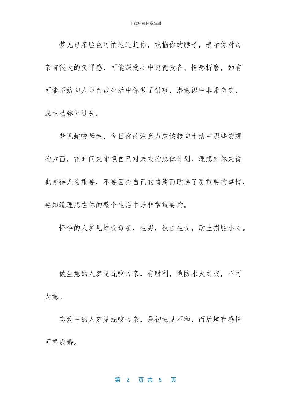 梦见母亲被蛇咬_第2页