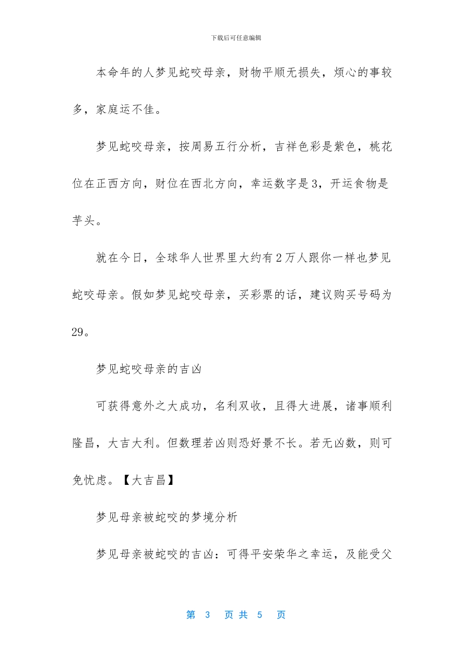 梦见母亲被蛇咬_第3页