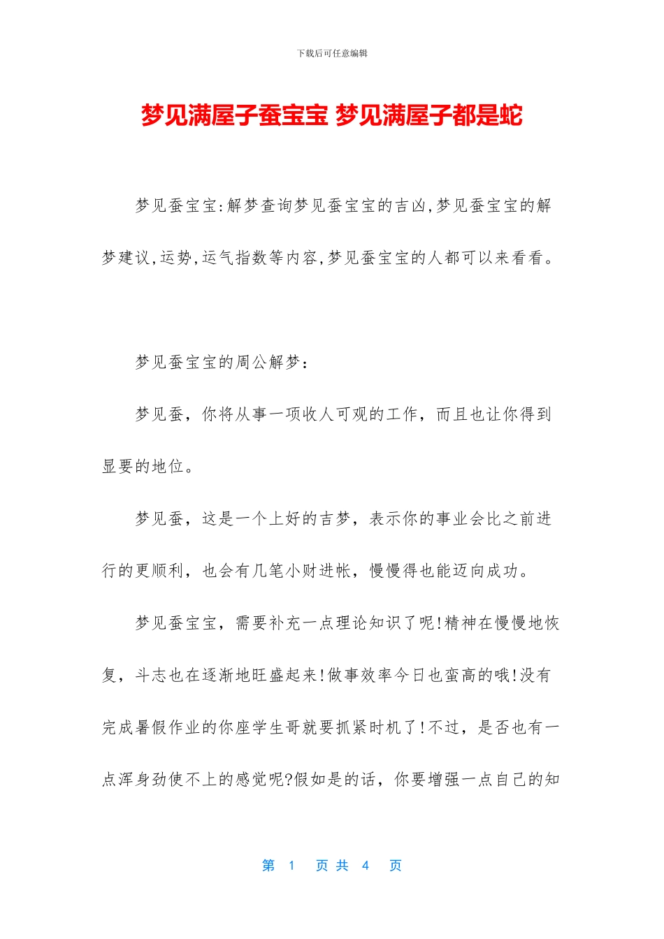 梦见满屋子蚕宝宝_第1页