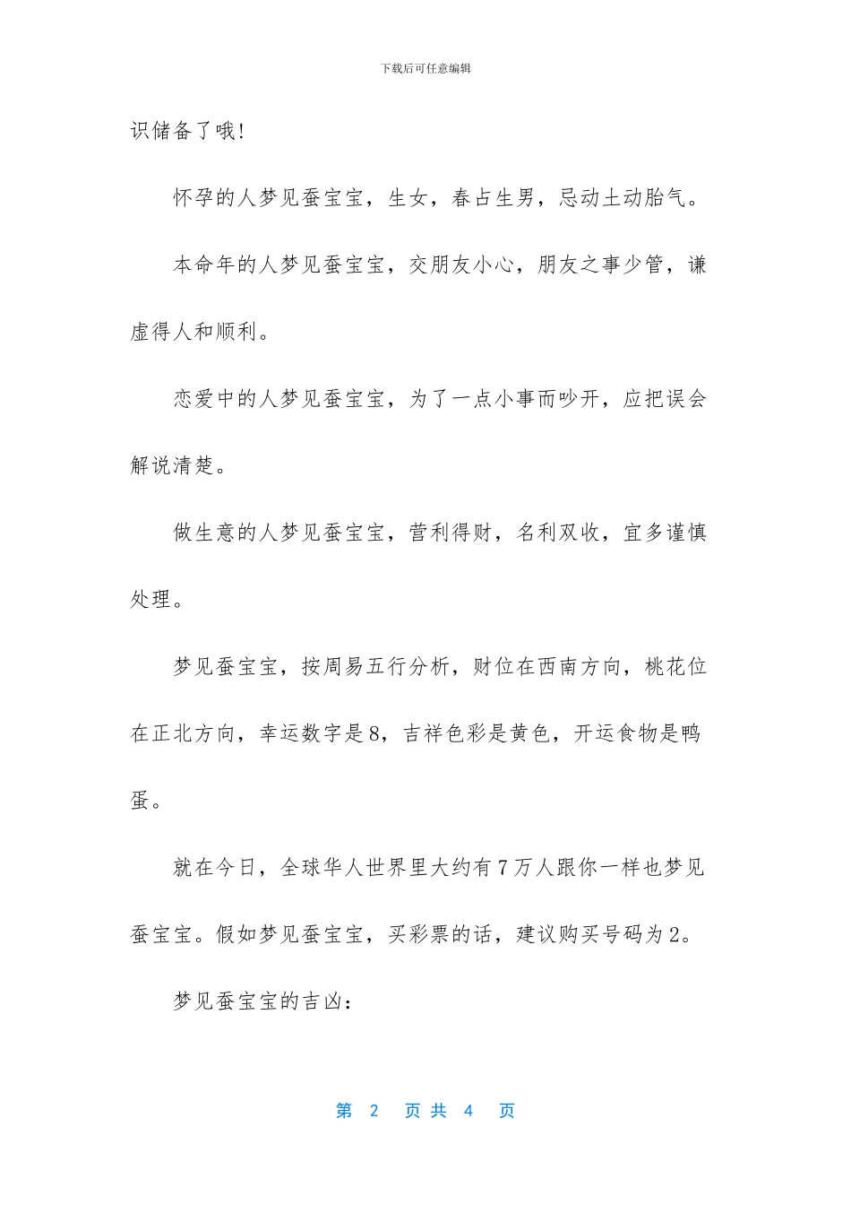 梦见满屋子蚕宝宝_第2页