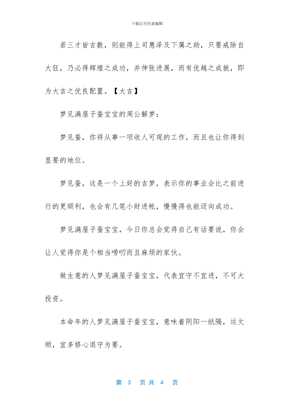 梦见满屋子蚕宝宝_第3页