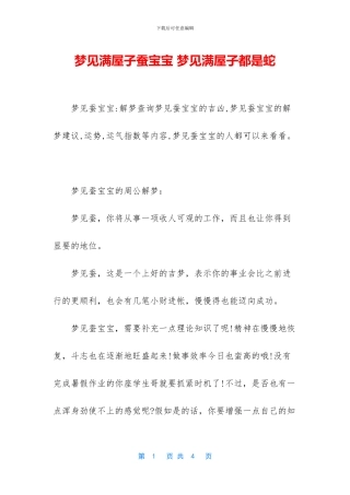梦见满屋子蚕宝宝