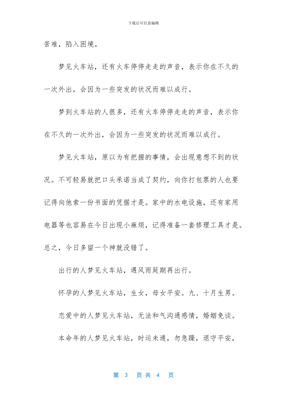 梦见火车站人不多_第3页