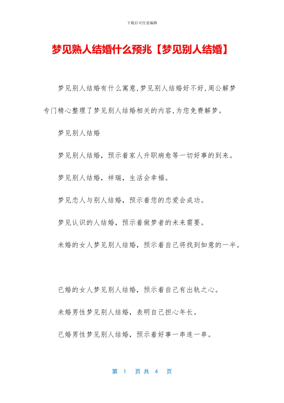 梦见熟人结婚什么预兆_第1页