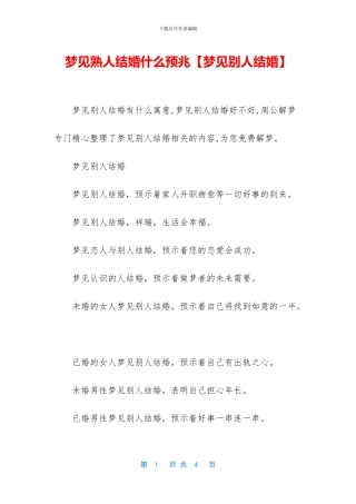 梦见熟人结婚什么预兆