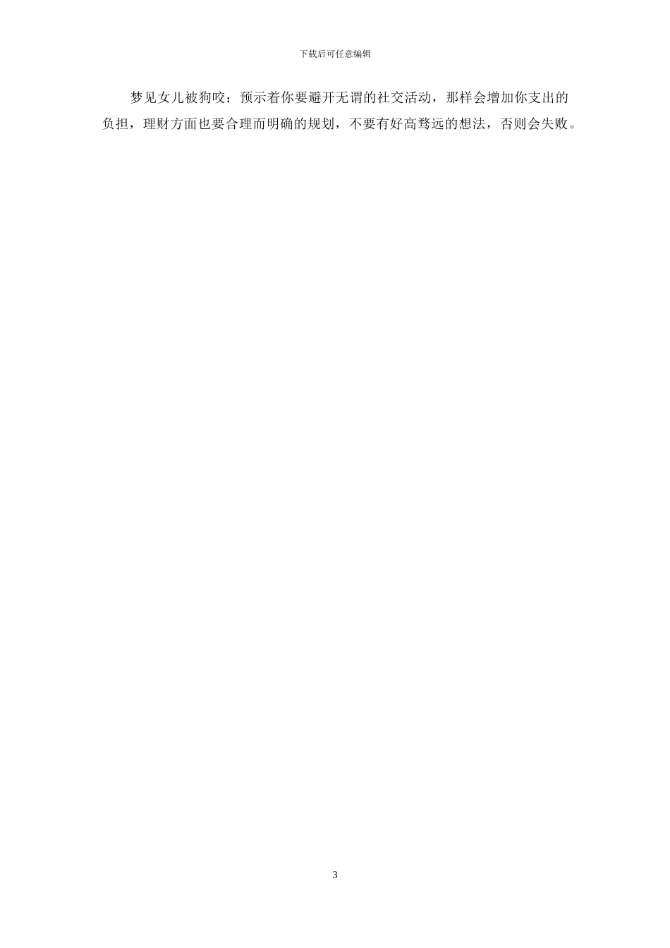 梦见狗咬人的预兆_第3页