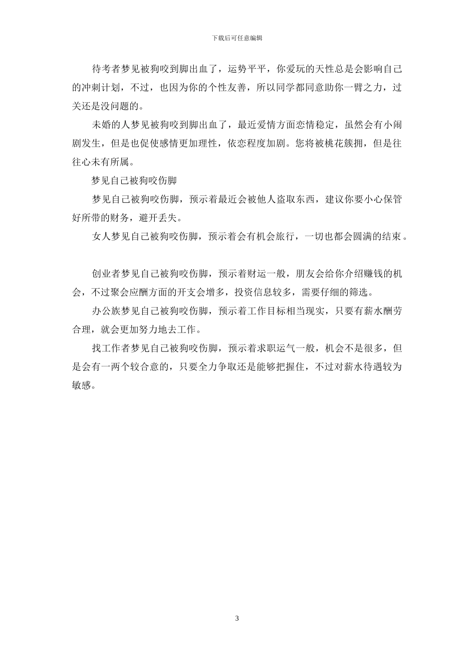 梦见狗咬脚什么意思_第3页