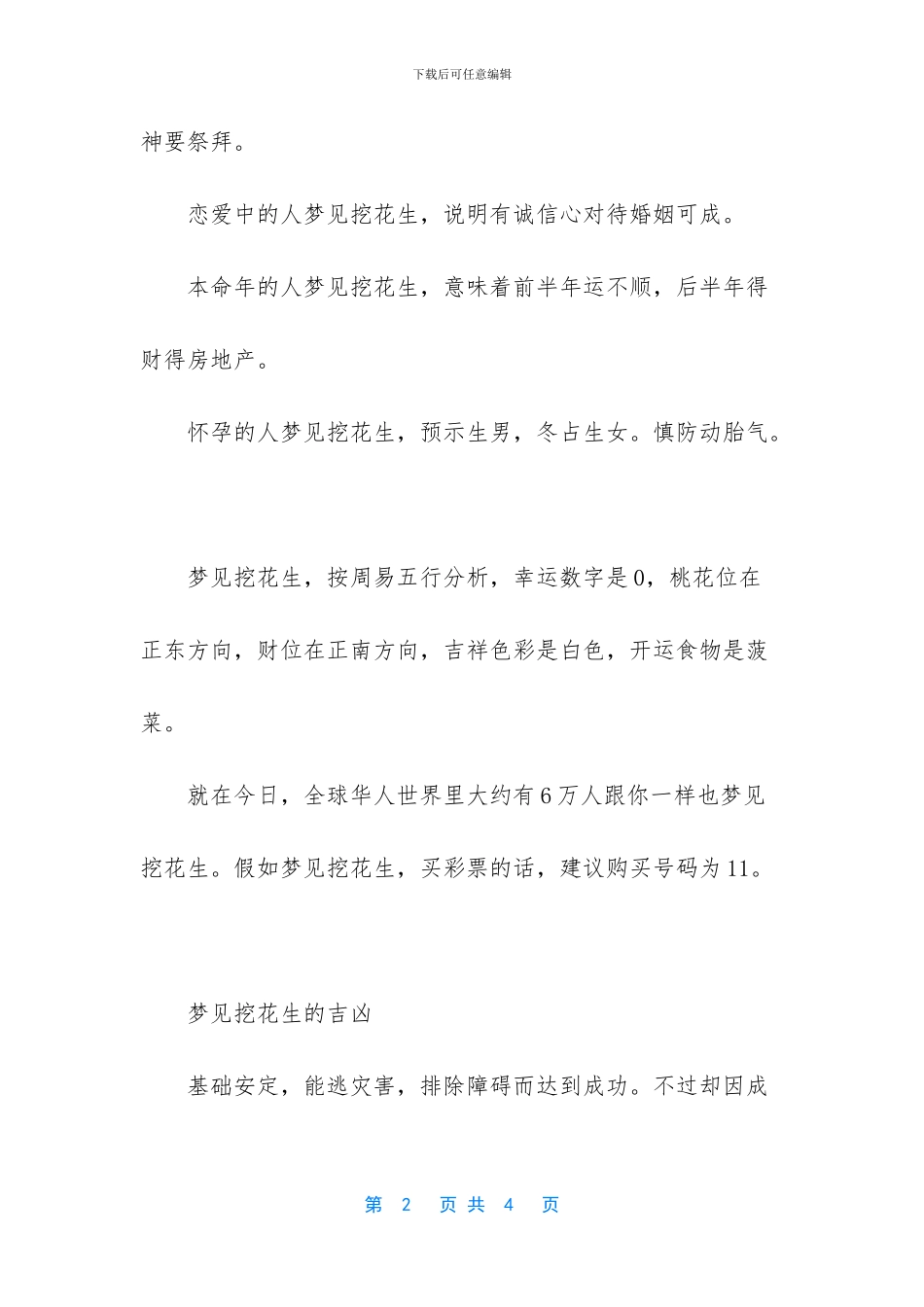 梦见挖花生是好事吗_第2页