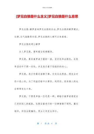 梦见白狼是什么意思