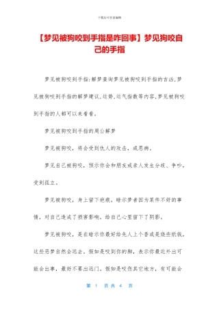 梦见狗咬自己的手指